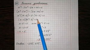 Решите уравнение х^3-5х^2-8х+40=0. Огэ математика. Решу огэ. Демоверсия огэ по математике. Огэ 2022.