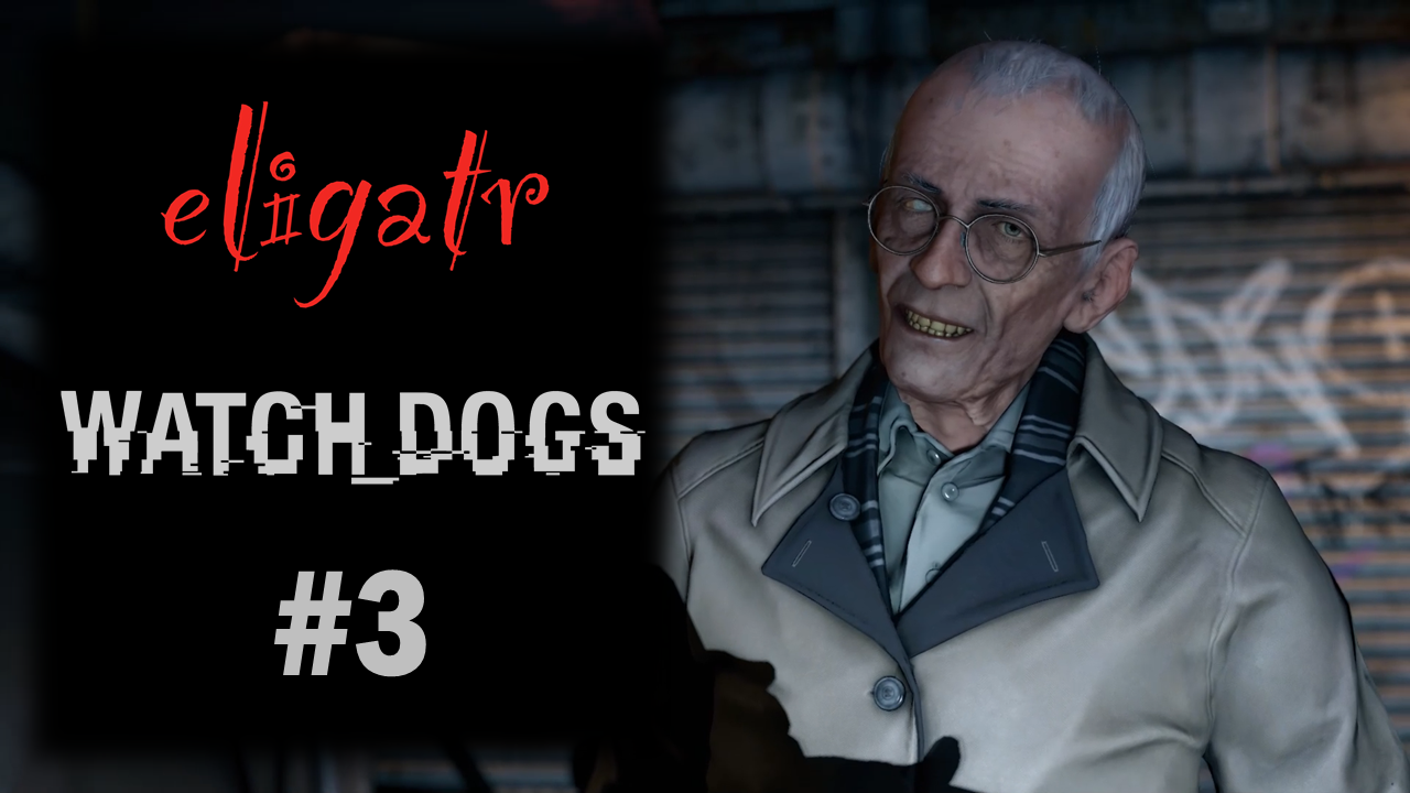 Watch Dogs. Часть 3. Прохождение игры.