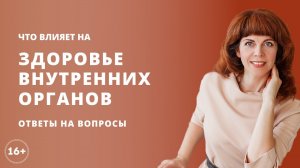 Екатерина Федорова | Тонкости поднятия внутренних органов | Как сутулость влияет на здоровье