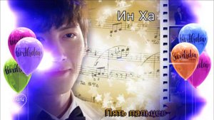 Солнышко мое. Чжи Чан Ук