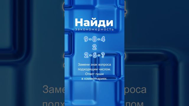 Найди закономерность - 2