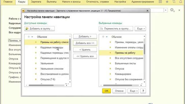1С ЗУП 3 Отдельные журналы для приемов, переводов, увольнений ( Интерфейс ТАКСИ )