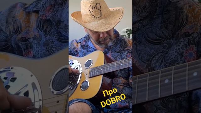 оупенджи на DOBRO