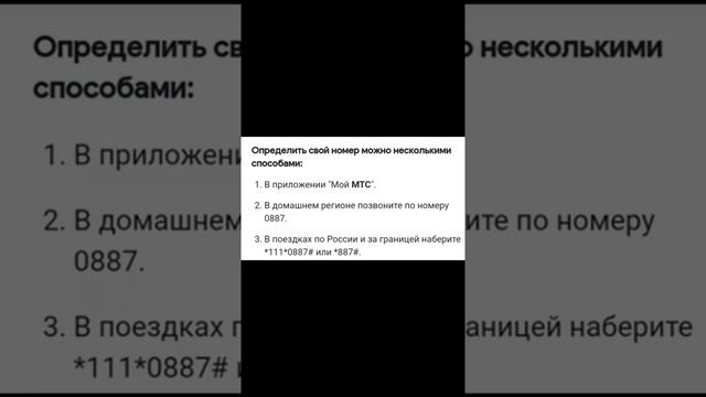 Быстрый гайд как узнать свой номер телефона Теле 2,Билайн,Ёта,МТС быстро и просто!