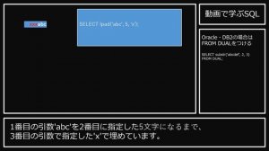 【データベース】動画で学ぶSQL　SELECT 16 lpad関数