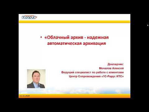 Облачный архив - надежная автоматическая архивация баз - 11.11.2020