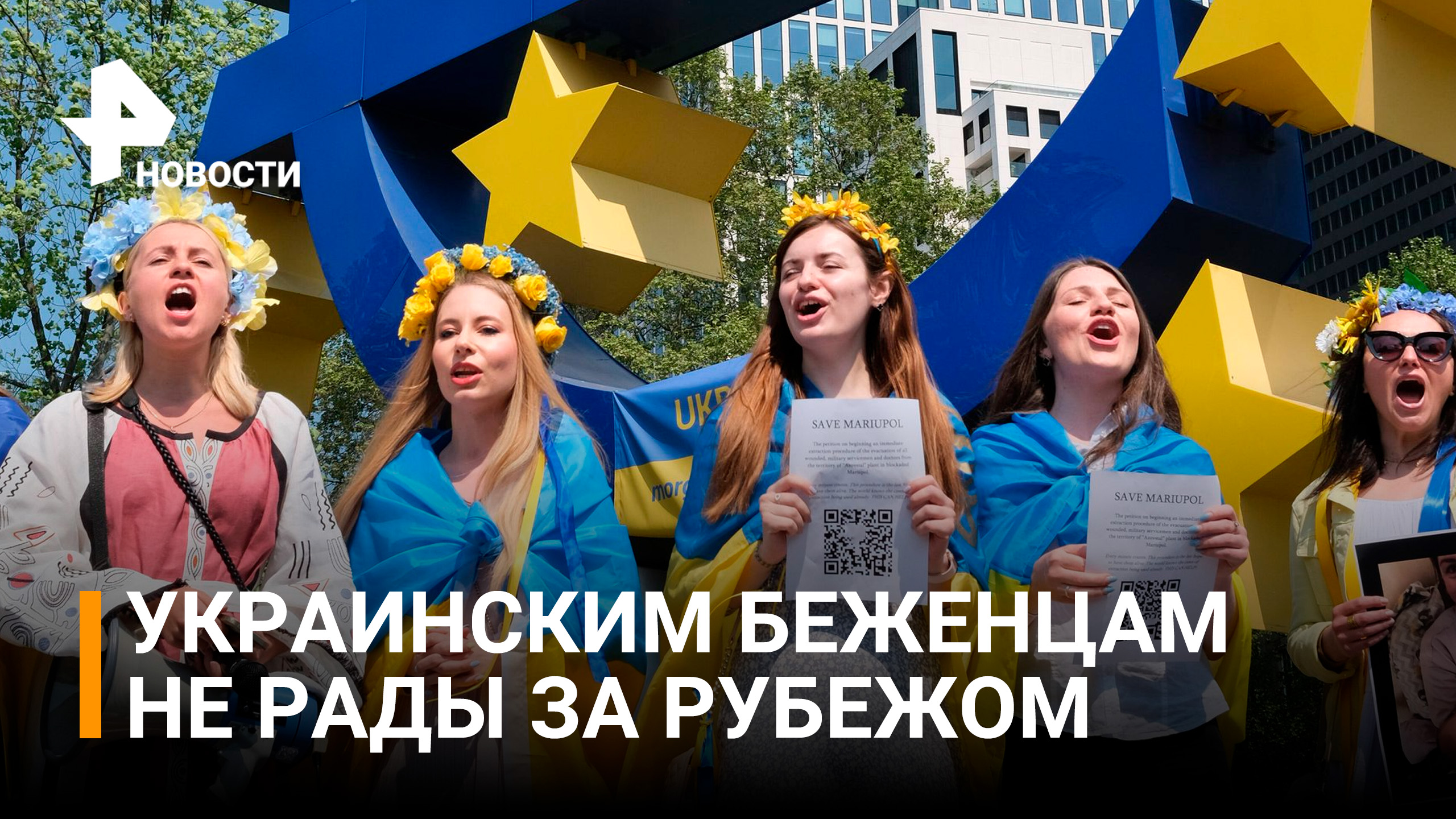 Хамят и не работают – почему украинским беженцам не рады в Европе / РЕН Новости