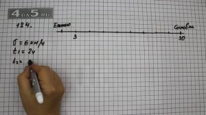 Упражнение 124. Математика 5 класс Виленкин Н.Я.