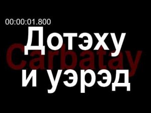 Адыгэ уэрэдыжь | Къардэнгъущӏ Зырамыку - Дотэху и уэрэд (псалъэхэр щӏэтхауэ)
