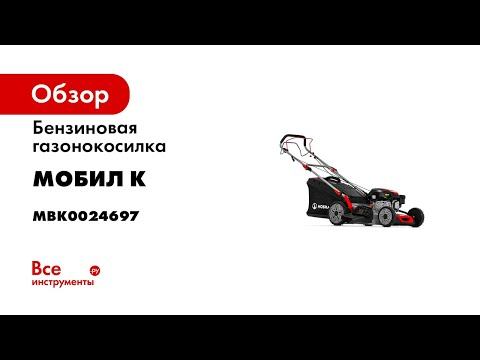 Самоходные газонокосилки Мобил К  Обзор и сравнение модельного ряда