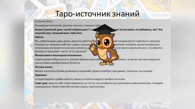 Прогноз дня  Таро и Руны,3 13 июля. Избавляйтесь от лишнего смотреть онлайн