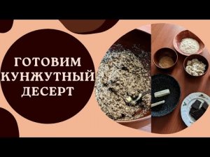 Кунжутная халва.mp4