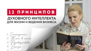 Что такое духовный интеллект (SQ)_ Духовный интеллект в жизни и бизнесе. Кристина Кудрявцева.mp4