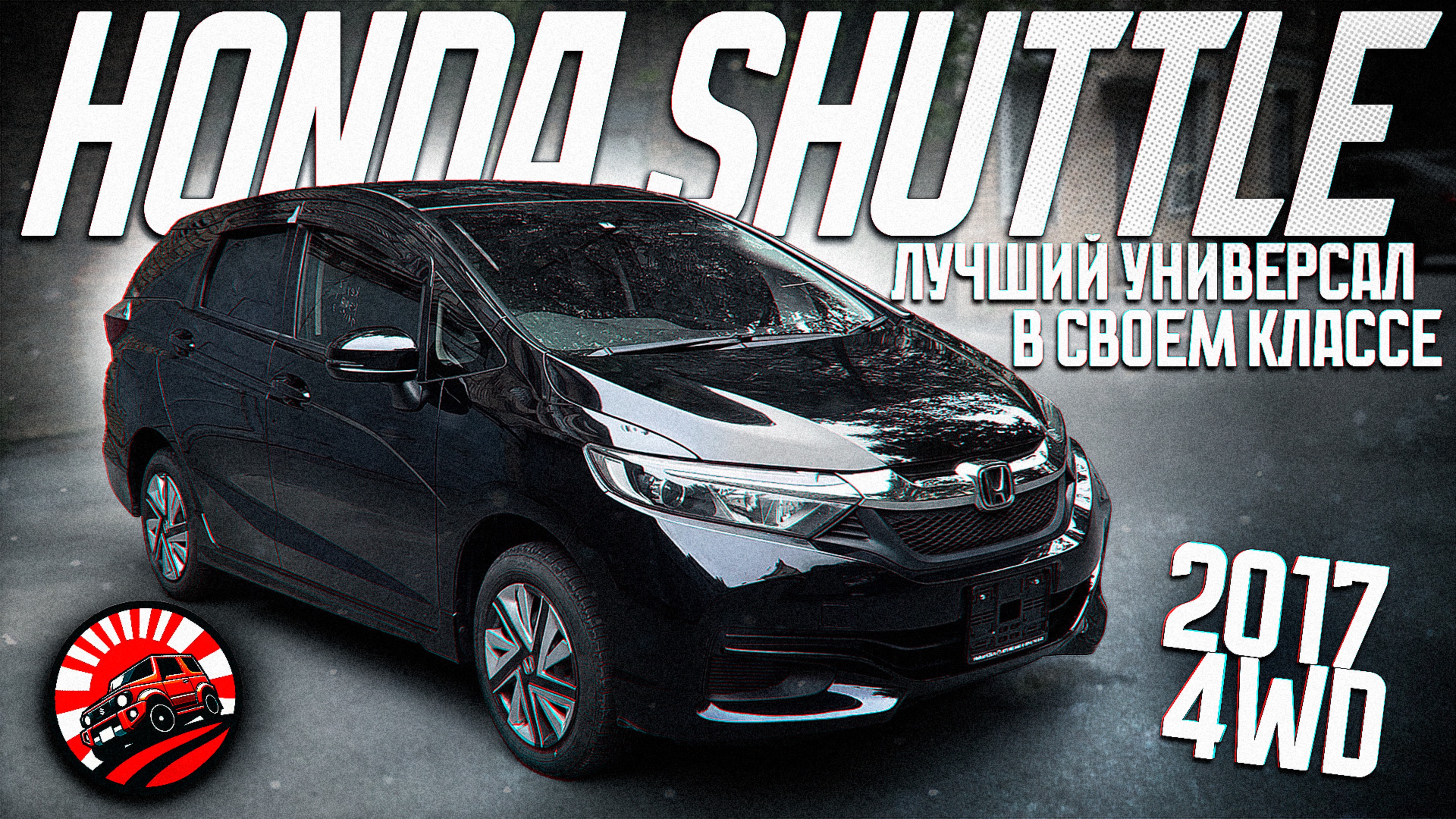 ОБЗОР 🔥 ПОКУПКИ ДЛЯ НАШЕГО КЛИЕНТА 💥HONDA SHUTTLE💥 смотреть онлайн