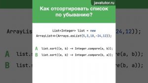 Задача интервью. Как отсортировать список в Java