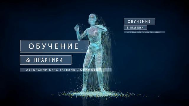 ВСЕЛЕННАЯ ВНУТРИ ТЕБЯ