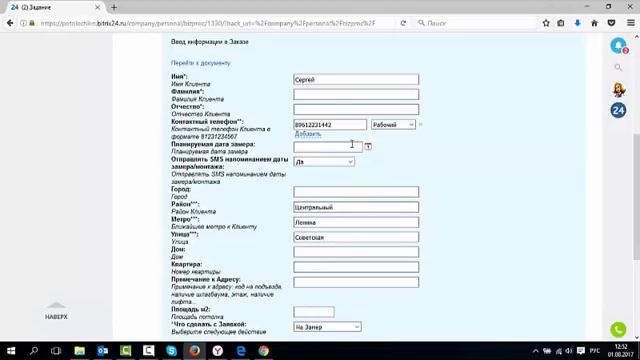 Урок1, Оператор. Обработка заявки оператором.