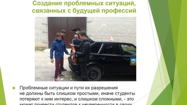 Создание проблемных ситуаций на уроках учебной практики