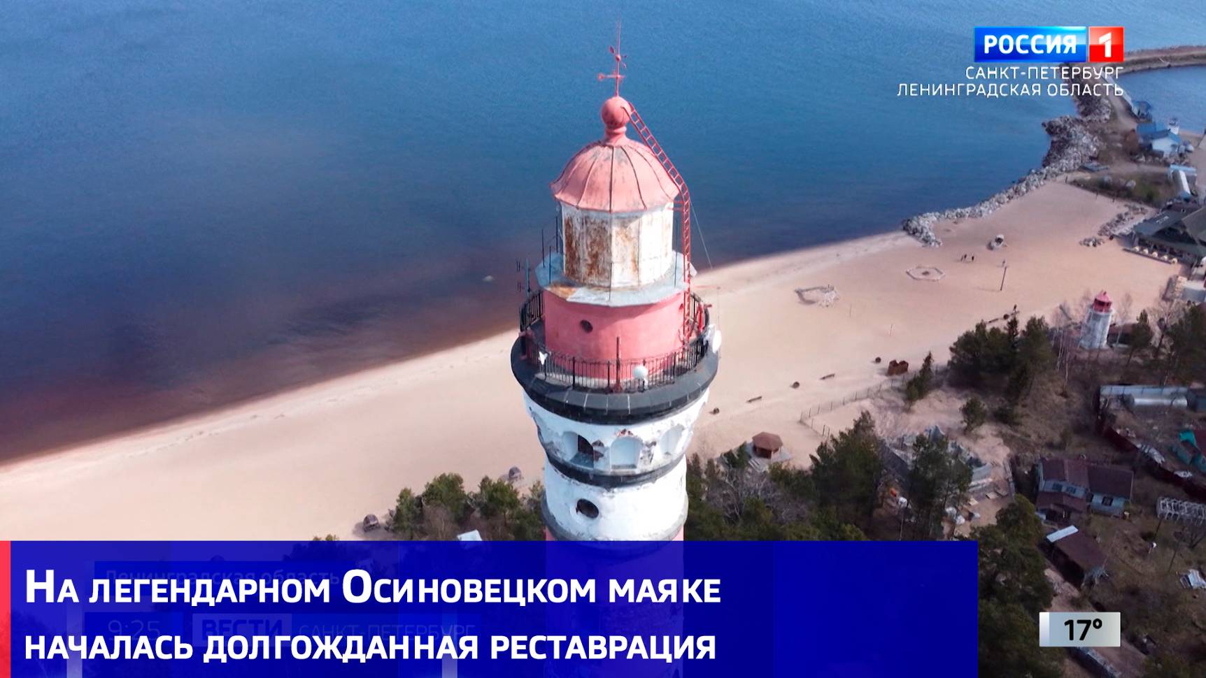 На легендарном Осиновецком маяке началась долгожданная реставрация