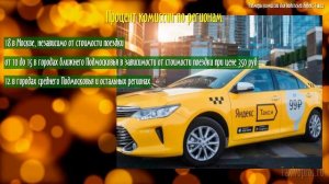 Комиссия Яндекс Такси для водителей: какой процент от заказа, как не платить и снизить, калькулятор