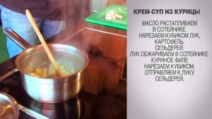 Крем-суп из курицы / Крем-суп / Крем суп / Крем суп из курицы / Куриный крем суп / Куриный суп-пюре