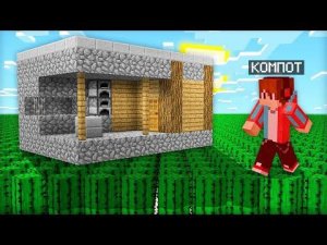 Я ПОСТРОИЛ ДОМ В САМОМ СТРАННОМ МИРЕ В МАЙНКРАФТ _ Компот Minecraft