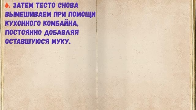 Тесто На Куличи / Книга Рецептов / Bon Appetit