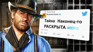 ⌛Эти Истории в RDR2 раскрыли спустя 5 Лет