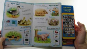 Интерактивная книга Говорящий смартфончик Домашние друзья азбукварик