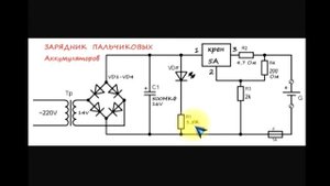 sxematube - зарядник пальчиковых аккумуляторов схема