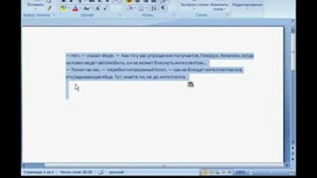 Microsoft Word 2007. Урок 06. Ввод и редактирование текста смотреть онлайн