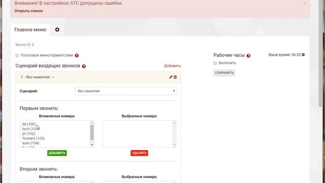 Как подключить и настроить АТС Задарма! смотреть онлайн