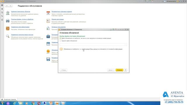 1С:Документооборот 2.1. Урок 7. Обновление конфигурации. За 5 минут. смотреть онлайн