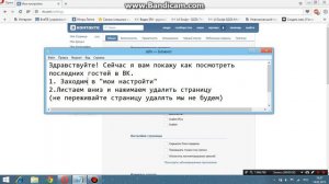 Как посмотреть последних гостей в ВКонтакте 2015