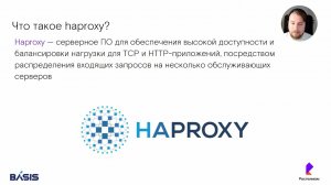 Модуль 7. Тема 4.2. HAPROXY
