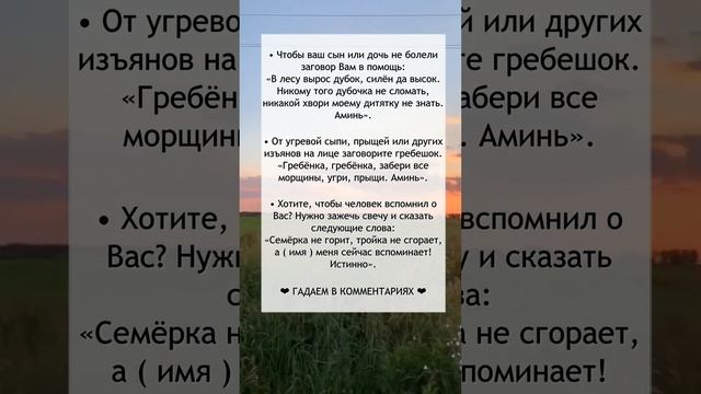 Заговоры, которые помогают