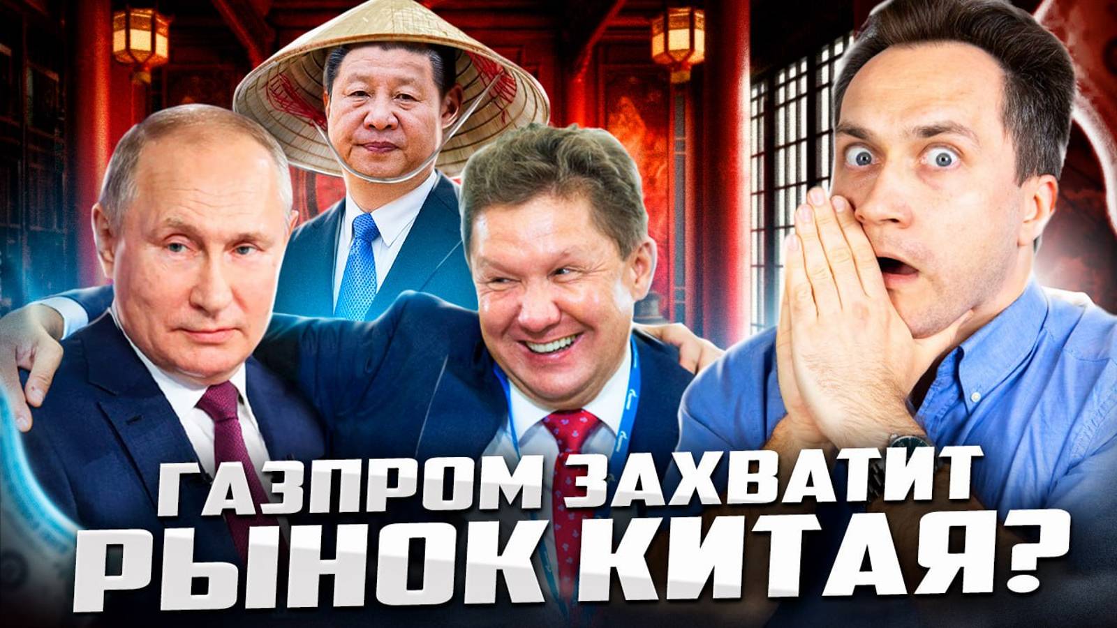 России Европа НЕ НУЖНА. Газпром хочет ЗАХВАТИТЬ Рынок Китая?