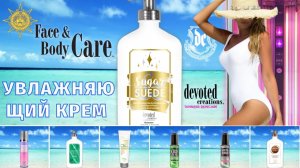 Sugar & Suede™ | Face & Body Care | Devoted Creations | DevotedCreations.RU  | Aroga.RU