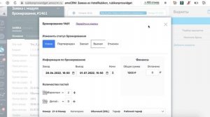 Как работает CRM-система в отеле (реализовано на базе amoCRM + RubikonPMS)