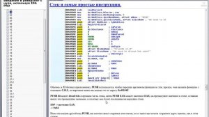 IDA pro с нуля -  Часть  7 (Стек и самые простые инструкции.)