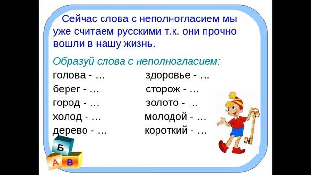 Познавательный подкаст из цикла "Занимательный русский язык" Неполногласие и полногласие. Часть 2 смотреть онлайн