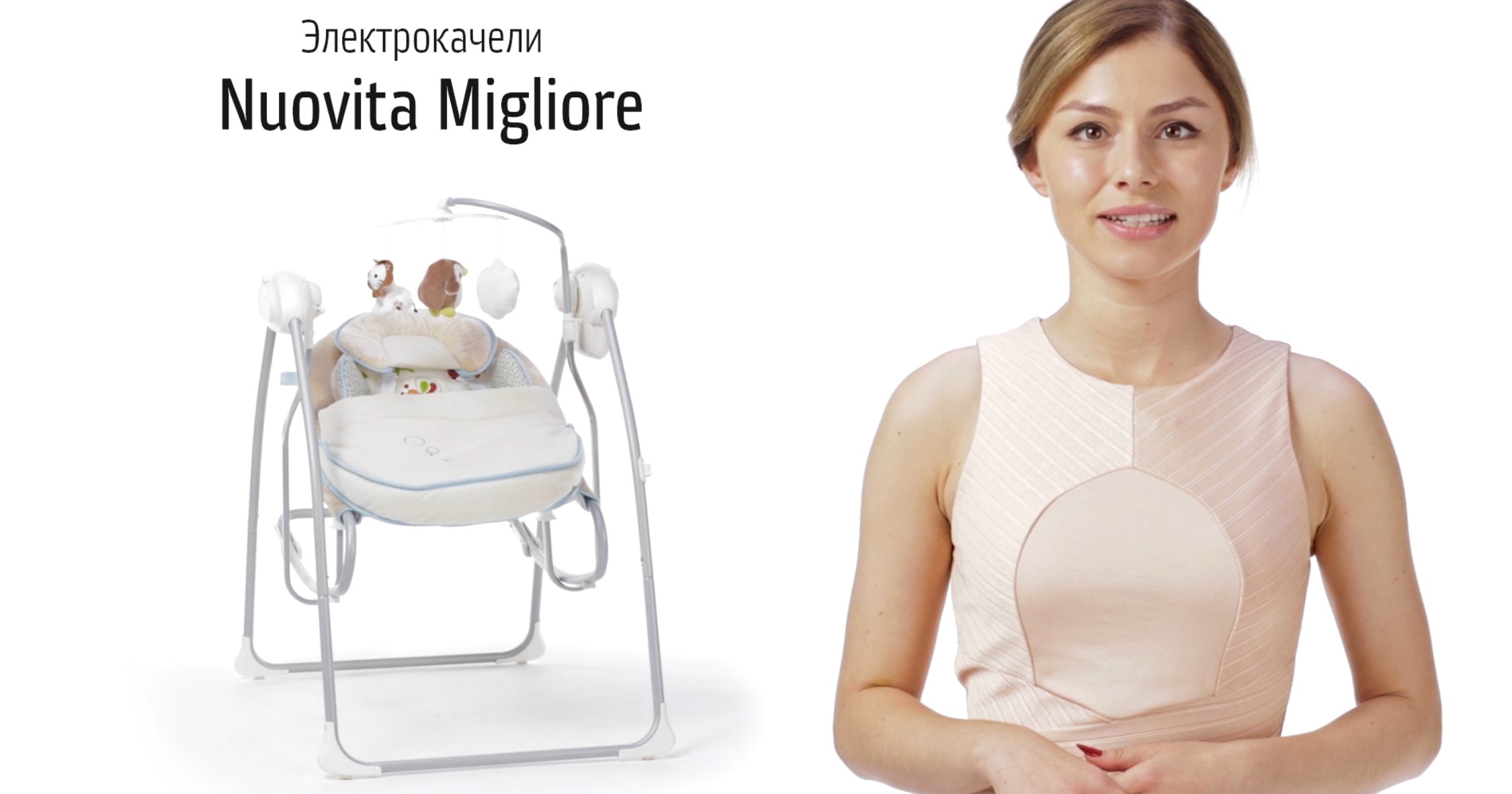 Электрокачели Nuovita Migliore