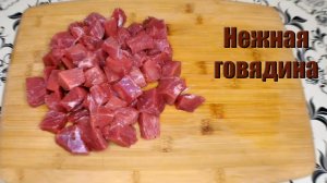 Тающая во рту говядина с картофелем: классика домашней кухни