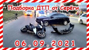 ДТП Подборка на видеорегистратор за 06 09 2021 Сентябрь 2021