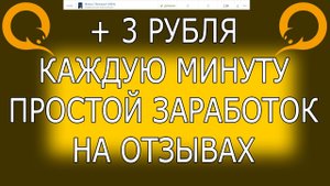 Как заработать в интернете до 500 рублей в день на отзывах