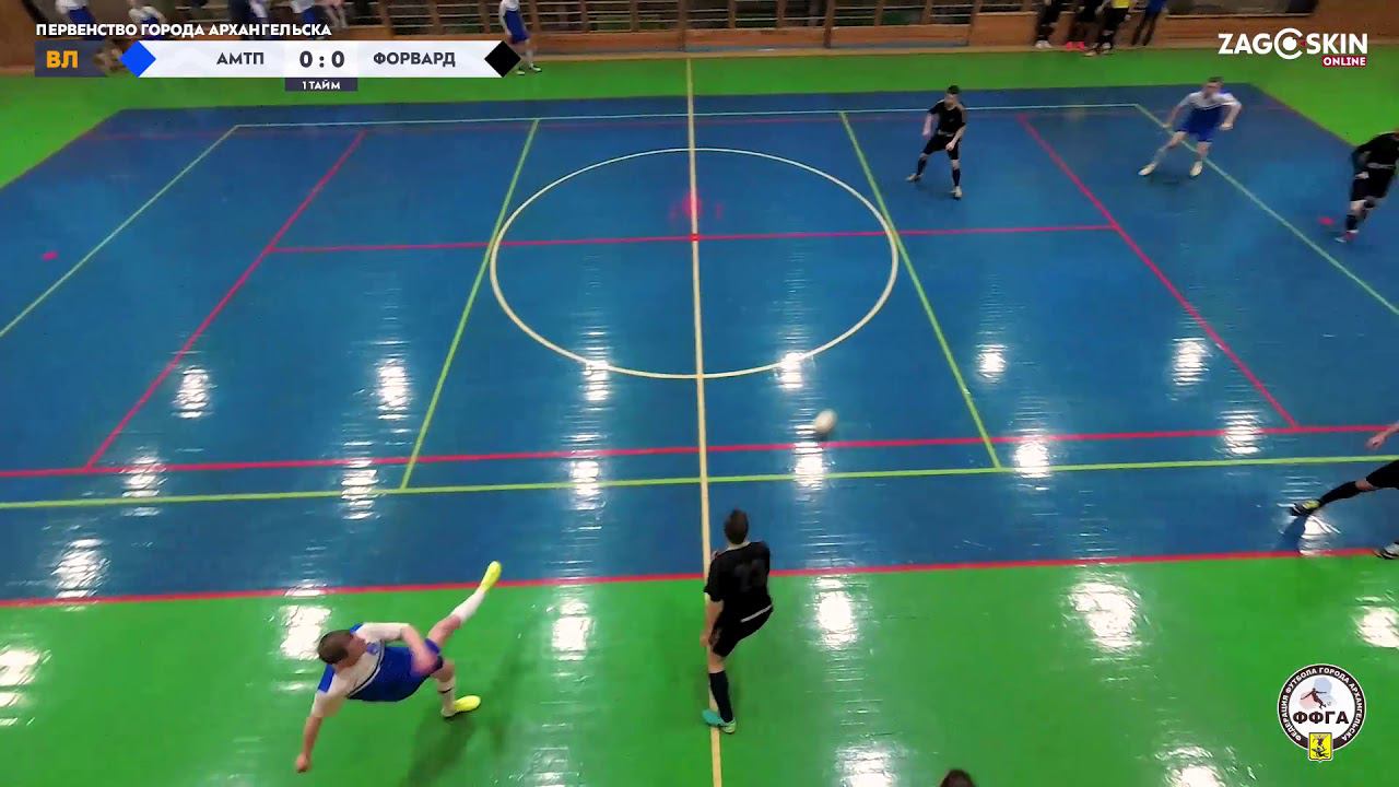 АМТП - Форвард (07.11.2020) 3:3