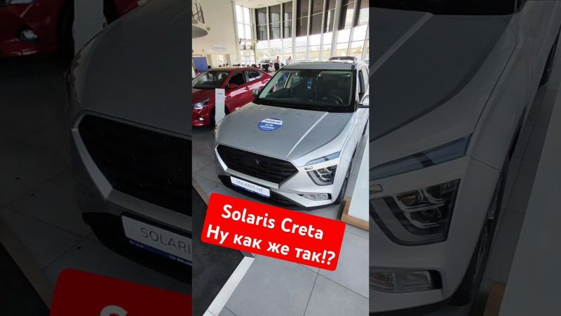 Solaris Creta что происходит?