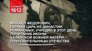 4 ноября 1612 года: освобождение Москвы во время Смуты
