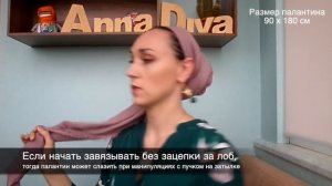 Как завязать палантин "над ушами". Как он держится? Маленький секрет для удобства повязания.