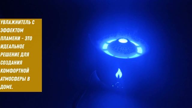 Аромадиффузор воздуха пламя Вулкан J V19 white смотреть онлайн